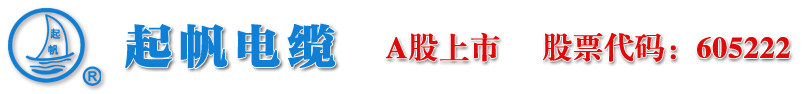 起帆電纜logo