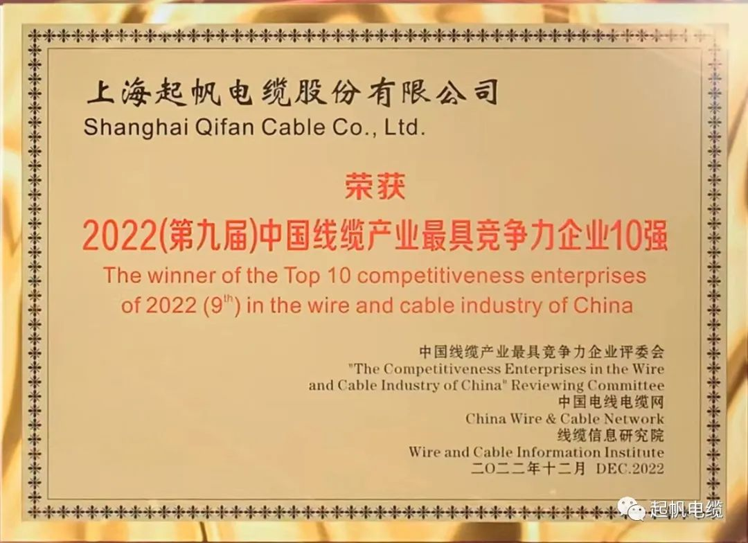 2023年線纜行業(yè)最具競爭力企業(yè)5