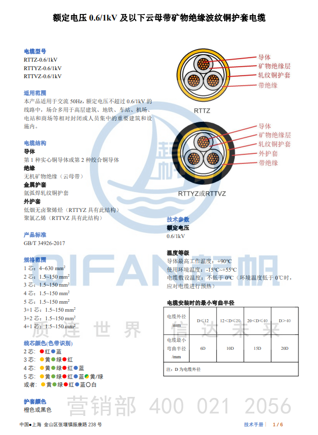 起帆礦物絕緣波紋銅護(hù)套防火電纜產(chǎn)品介紹